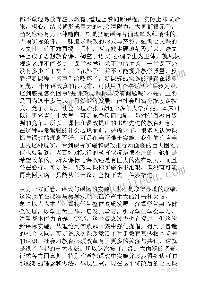 教师新课程标准培训心得体会(通用5篇)