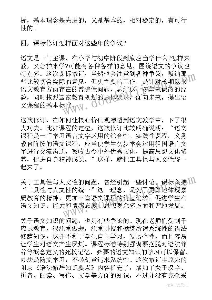 教师新课程标准培训心得体会(通用5篇)