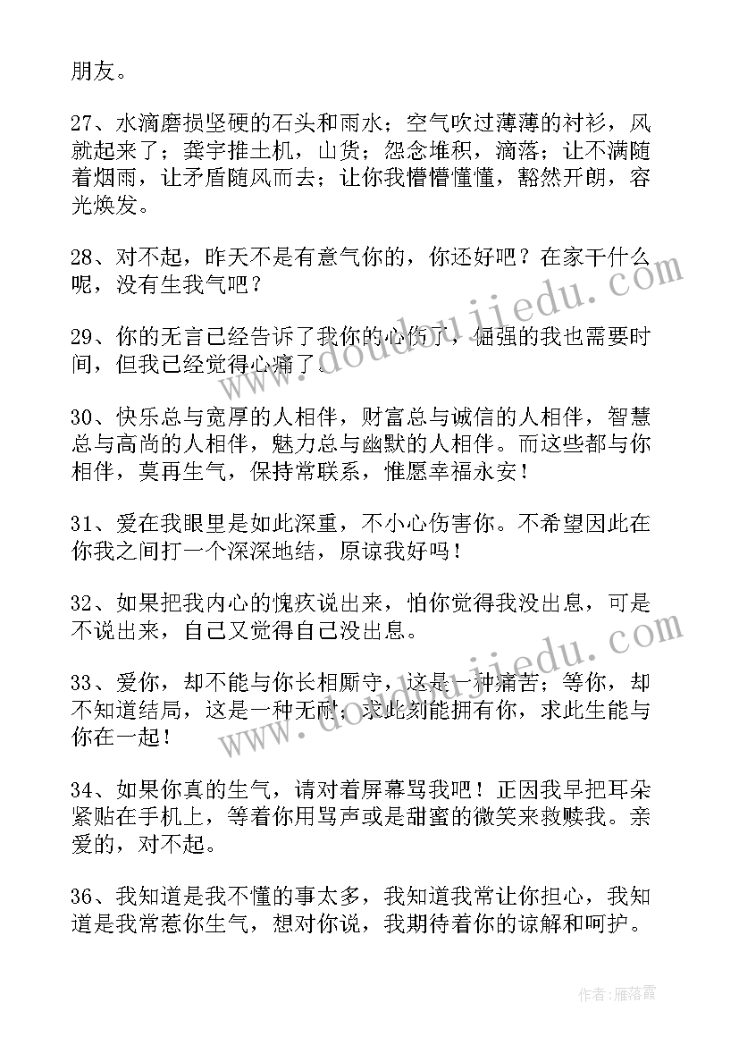 赔礼道歉的经典语录 赔礼道歉的话(模板10篇)