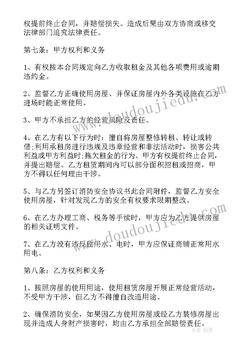 2023年不得入股房屋租赁合同(优质5篇)