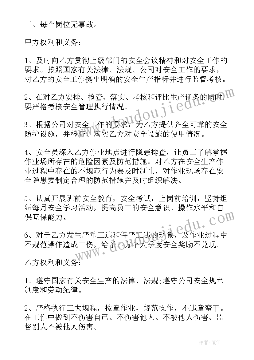 最新工厂员工安全责任协议书(优质5篇)