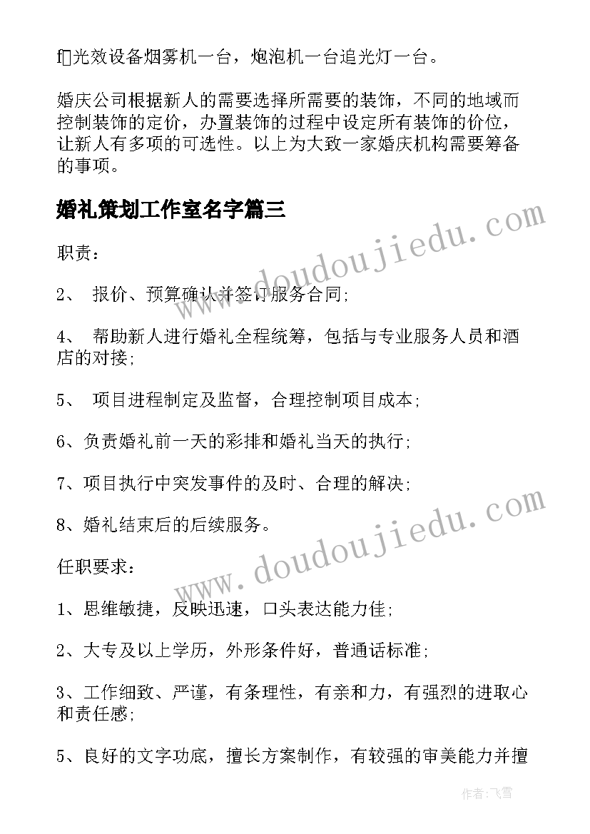 2023年婚礼策划工作室名字(汇总5篇)