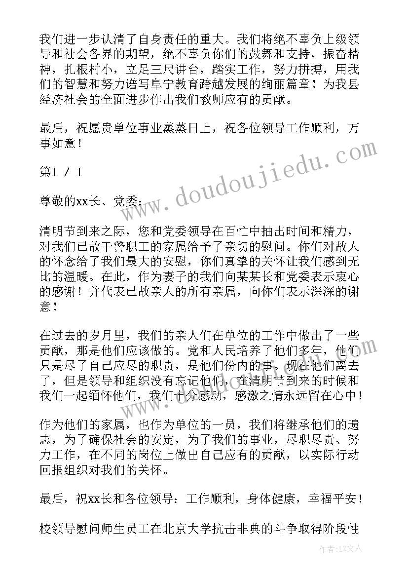 感谢领导慰问感谢信 领导慰问感谢信(通用5篇)