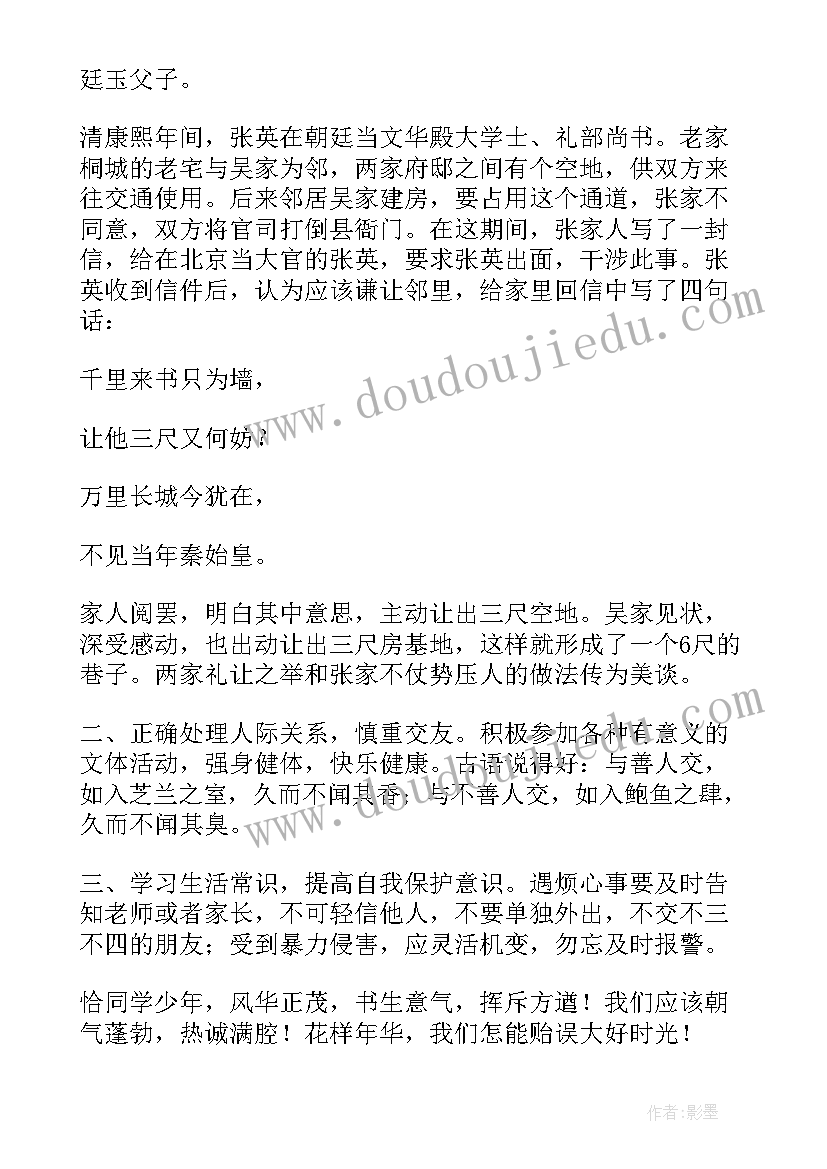 关爱生命防震减灾国旗献词 珍爱生命的国旗下讲话稿(通用8篇)