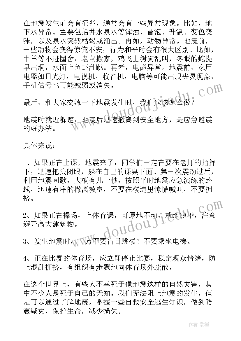 关爱生命防震减灾国旗献词 珍爱生命的国旗下讲话稿(通用8篇)