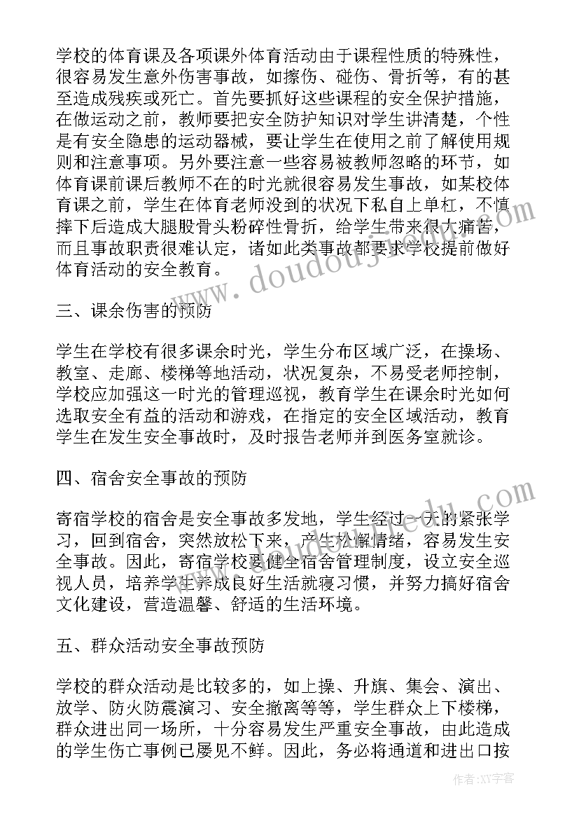 2023年幼儿园安全教育心得体会(实用5篇)