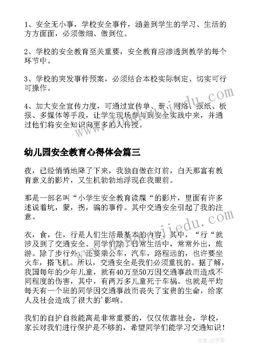 2023年幼儿园安全教育心得体会(实用5篇)