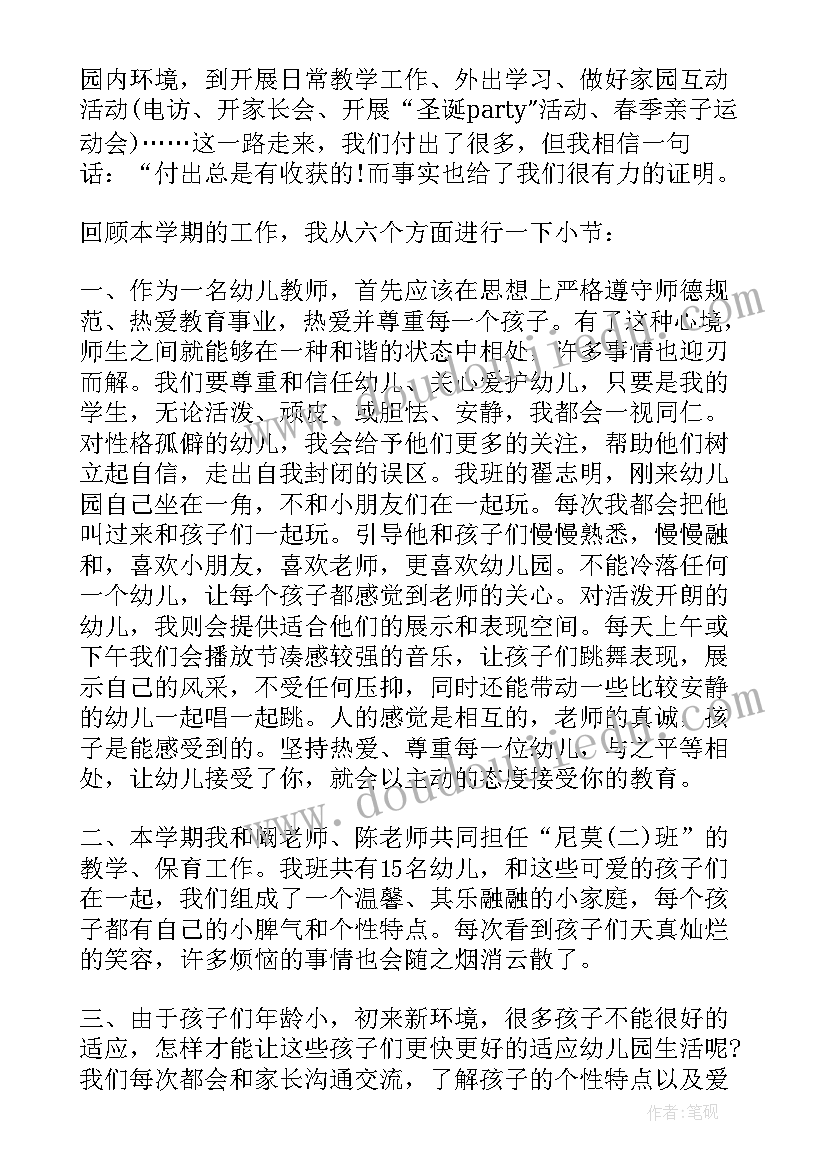 幼儿配班教师工作内容 幼儿配班教师的工作总结(优质10篇)