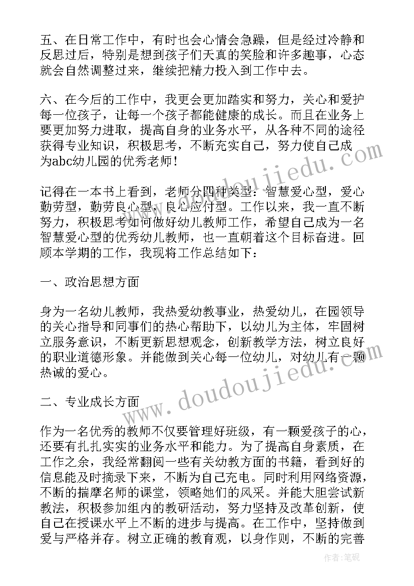 幼儿配班教师工作内容 幼儿配班教师的工作总结(优质10篇)