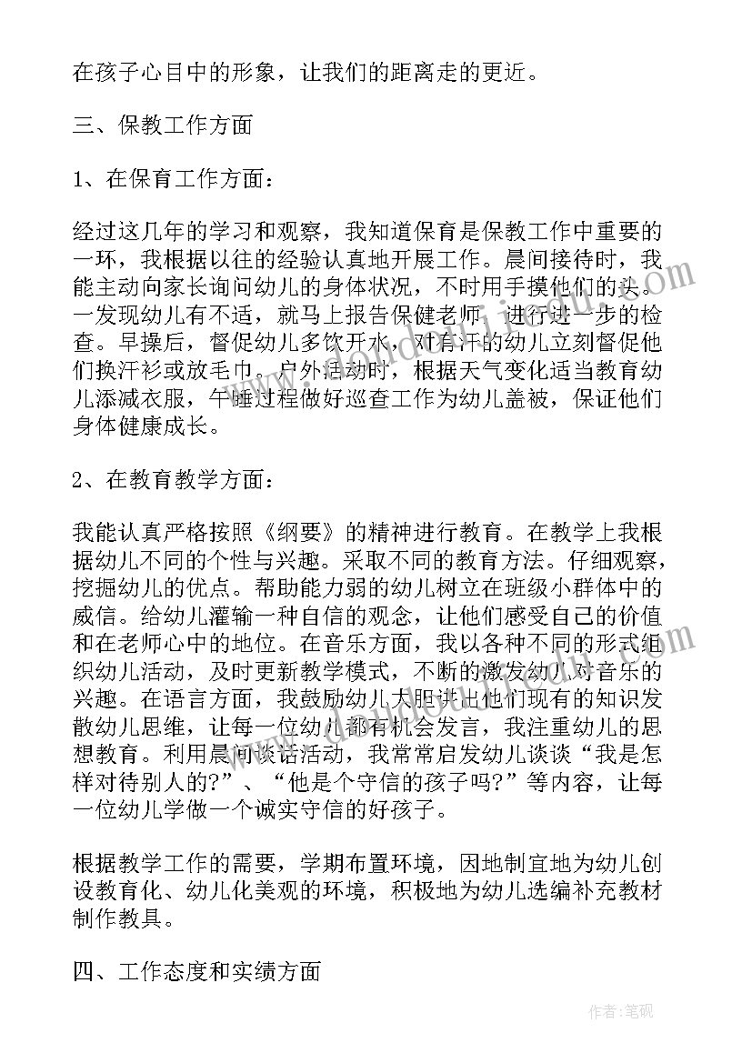 幼儿配班教师工作内容 幼儿配班教师的工作总结(优质10篇)