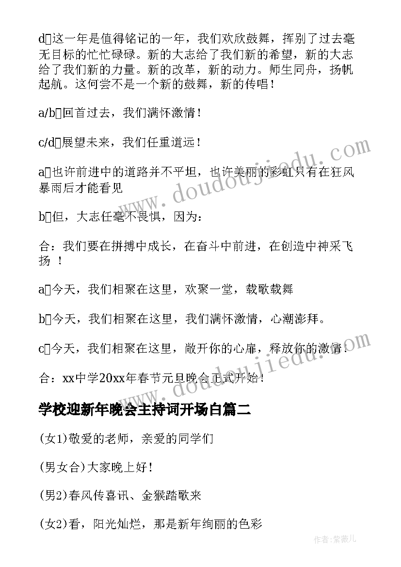 2023年学校迎新年晚会主持词开场白(通用7篇)