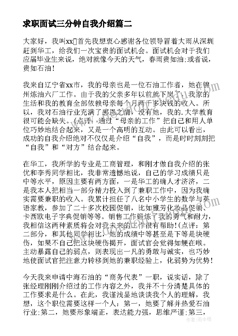 求职面试三分钟自我介绍(精选7篇)