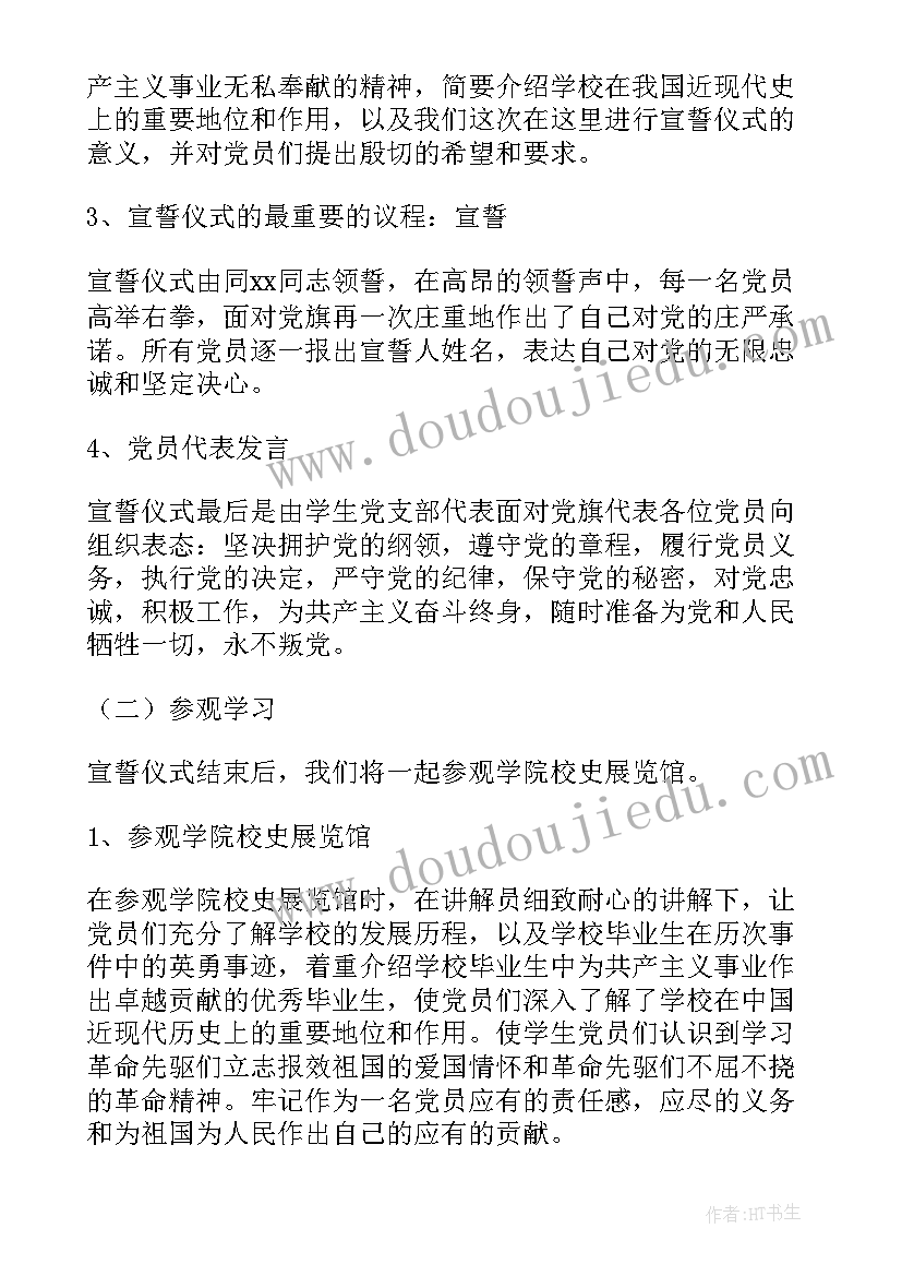 迎七一重温入党宣誓活动总结 七一入党宣誓活动方案(优质5篇)