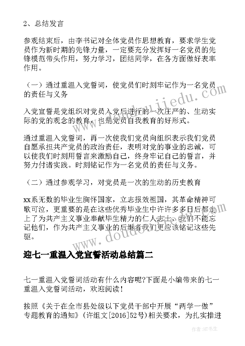 迎七一重温入党宣誓活动总结 七一入党宣誓活动方案(优质5篇)