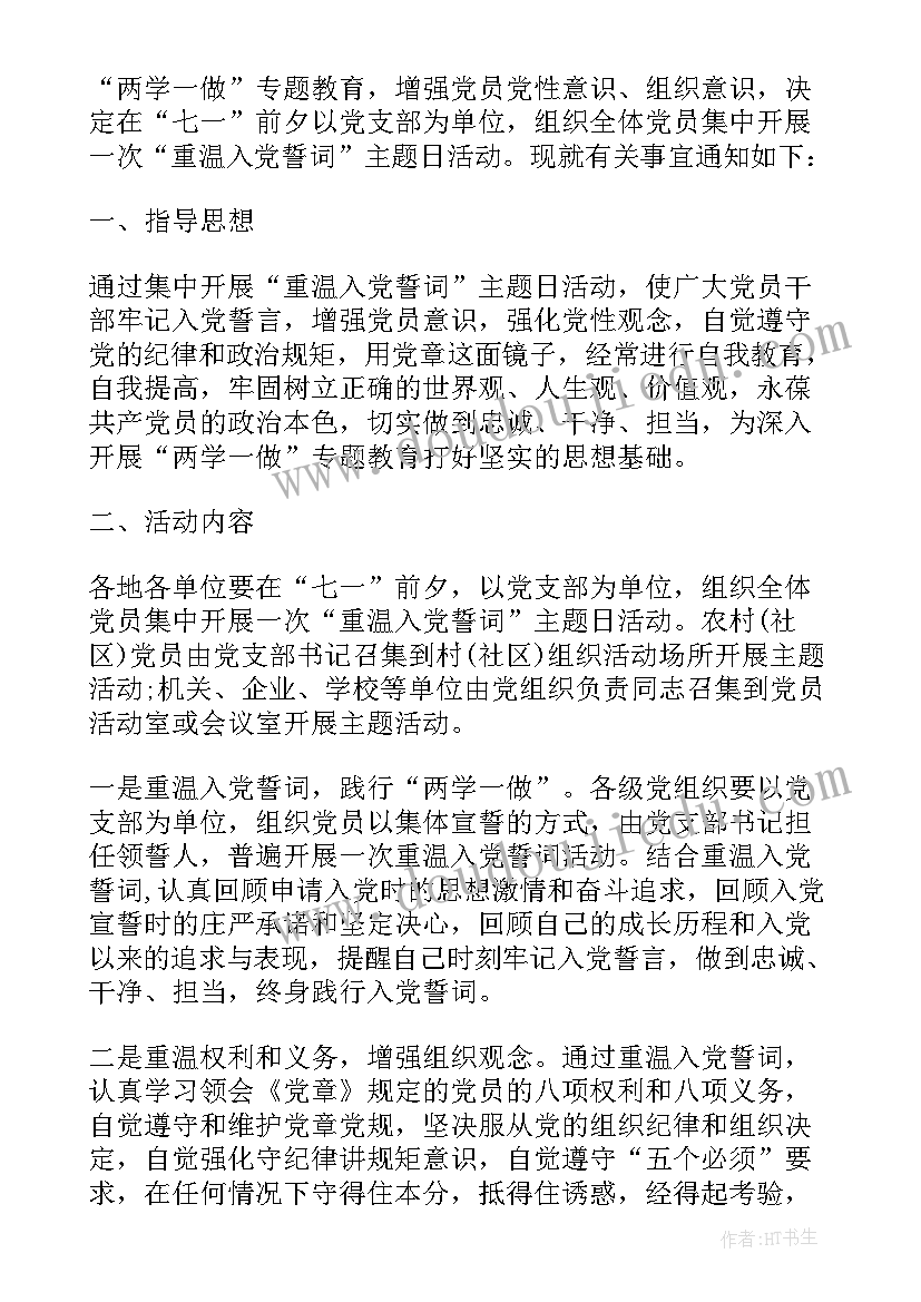 迎七一重温入党宣誓活动总结 七一入党宣誓活动方案(优质5篇)