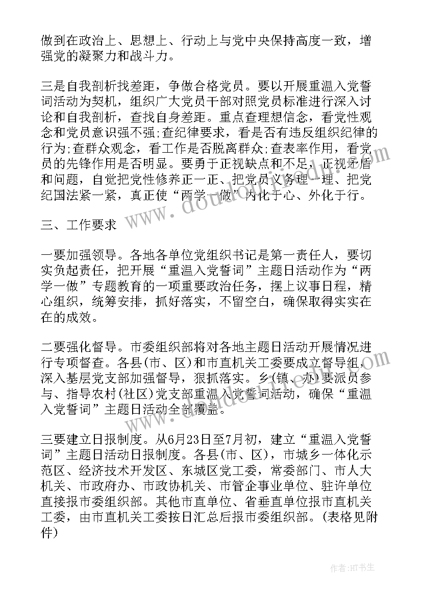 迎七一重温入党宣誓活动总结 七一入党宣誓活动方案(优质5篇)