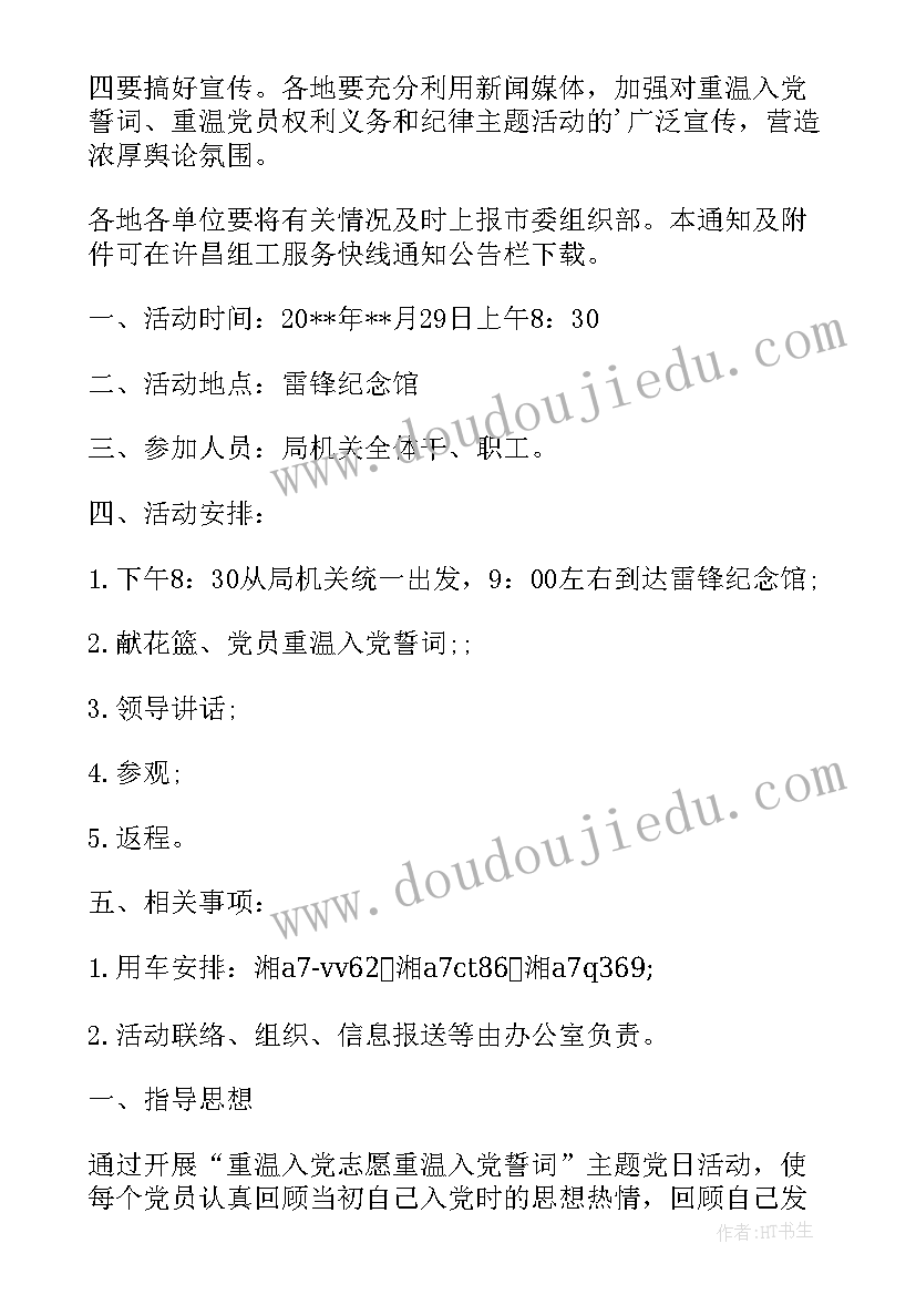 迎七一重温入党宣誓活动总结 七一入党宣誓活动方案(优质5篇)