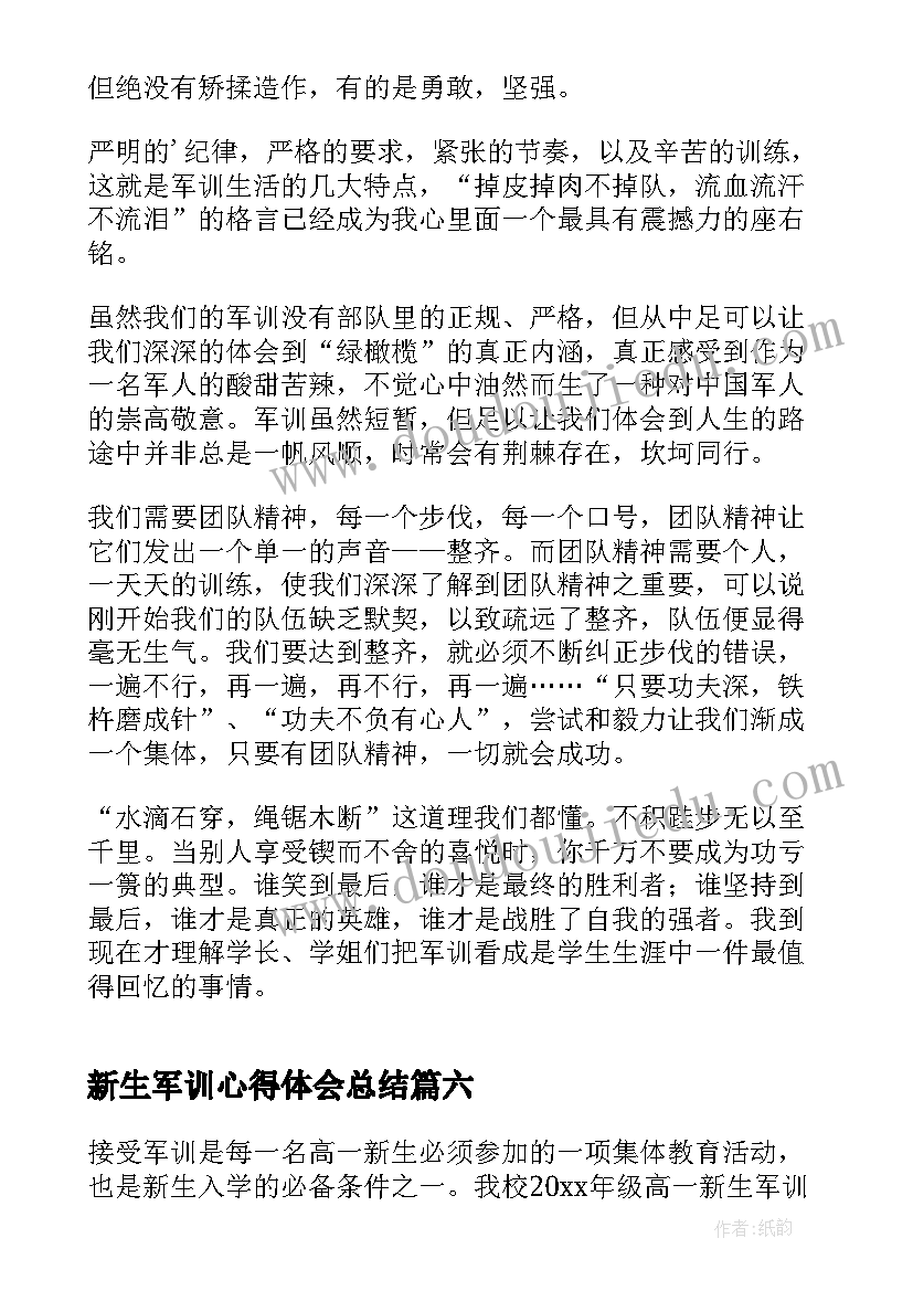 新生军训心得体会总结(优秀7篇)