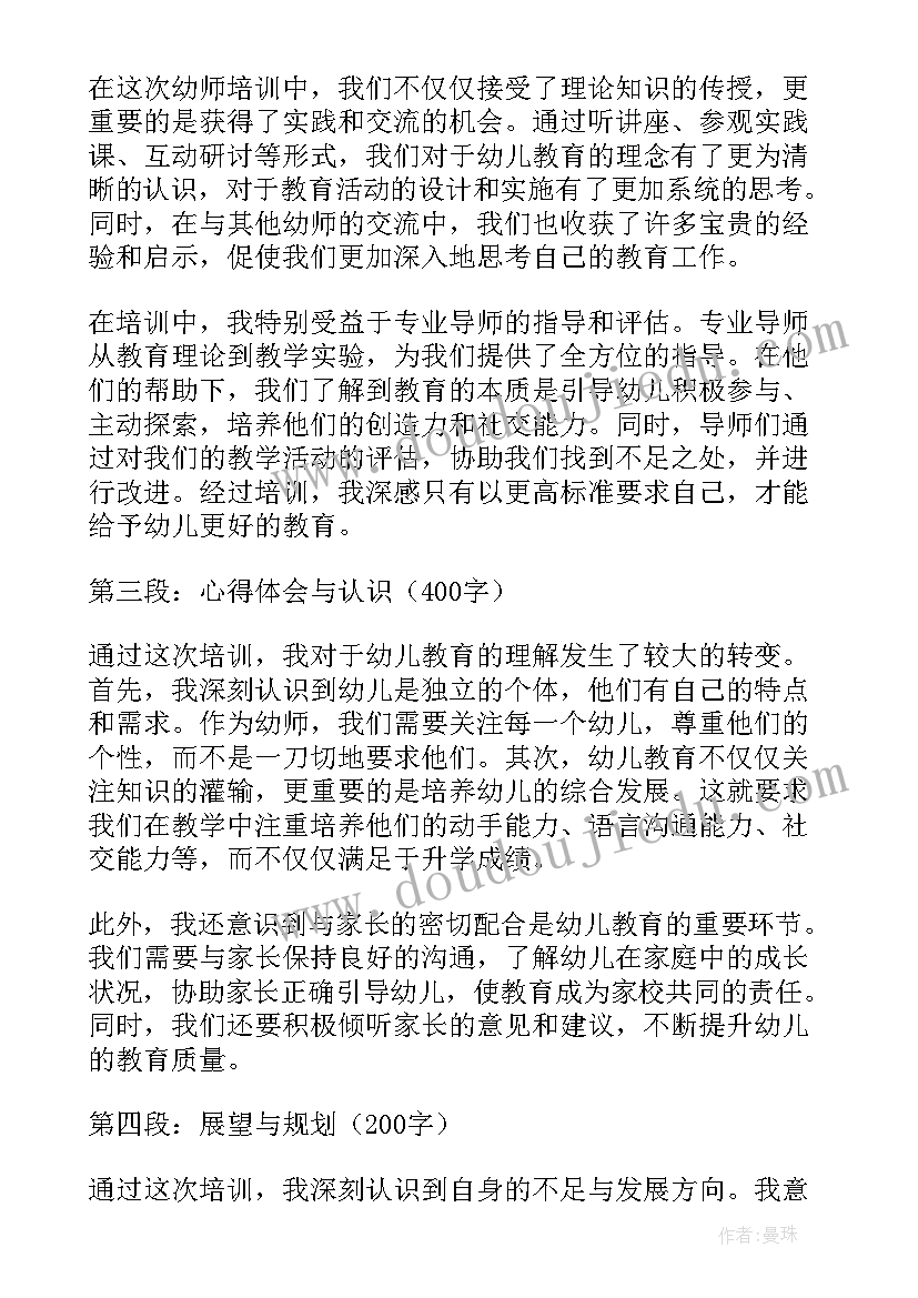 幼师教学培训心得总结(模板8篇)