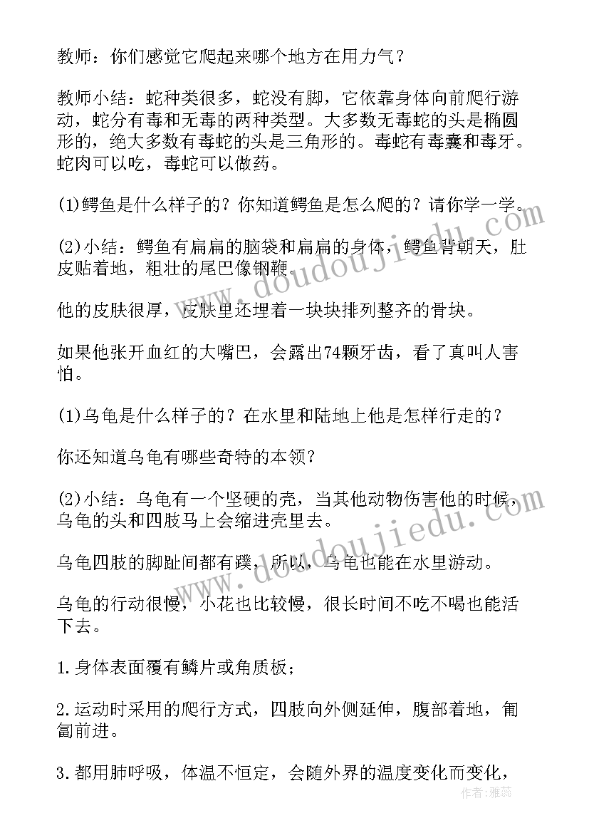 最新小班教案认识动物重难点(通用6篇)