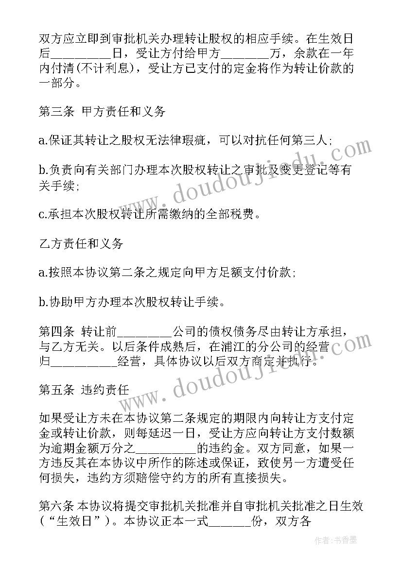 2023年矿业公司股权转让协议 矿业股权转让协议书(优质5篇)