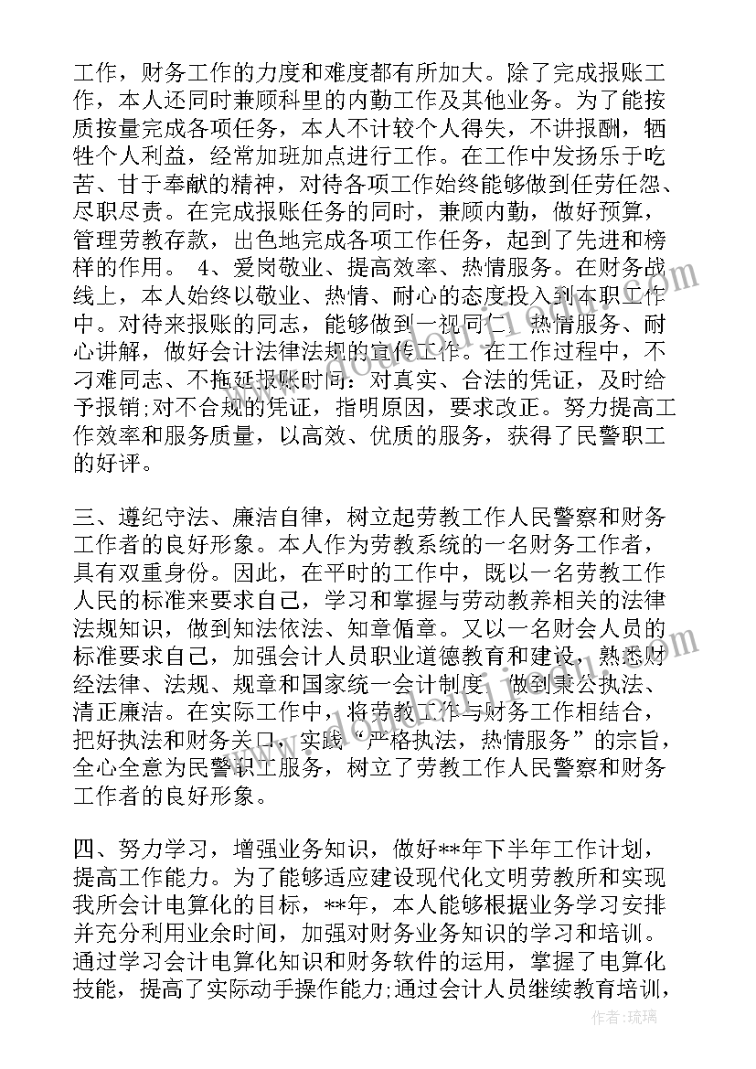 最新化验员工作总结和工作计划 会计年中工作总结及下半年工作计划(实用5篇)