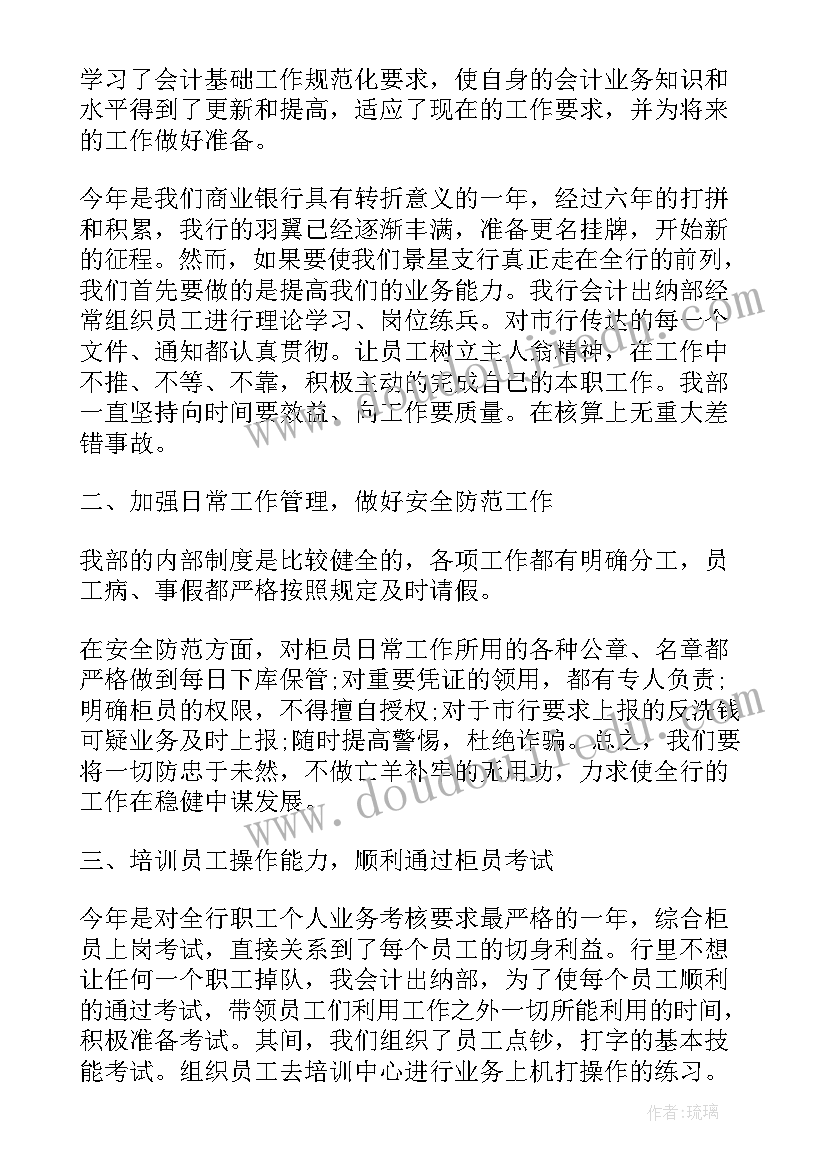 最新化验员工作总结和工作计划 会计年中工作总结及下半年工作计划(实用5篇)