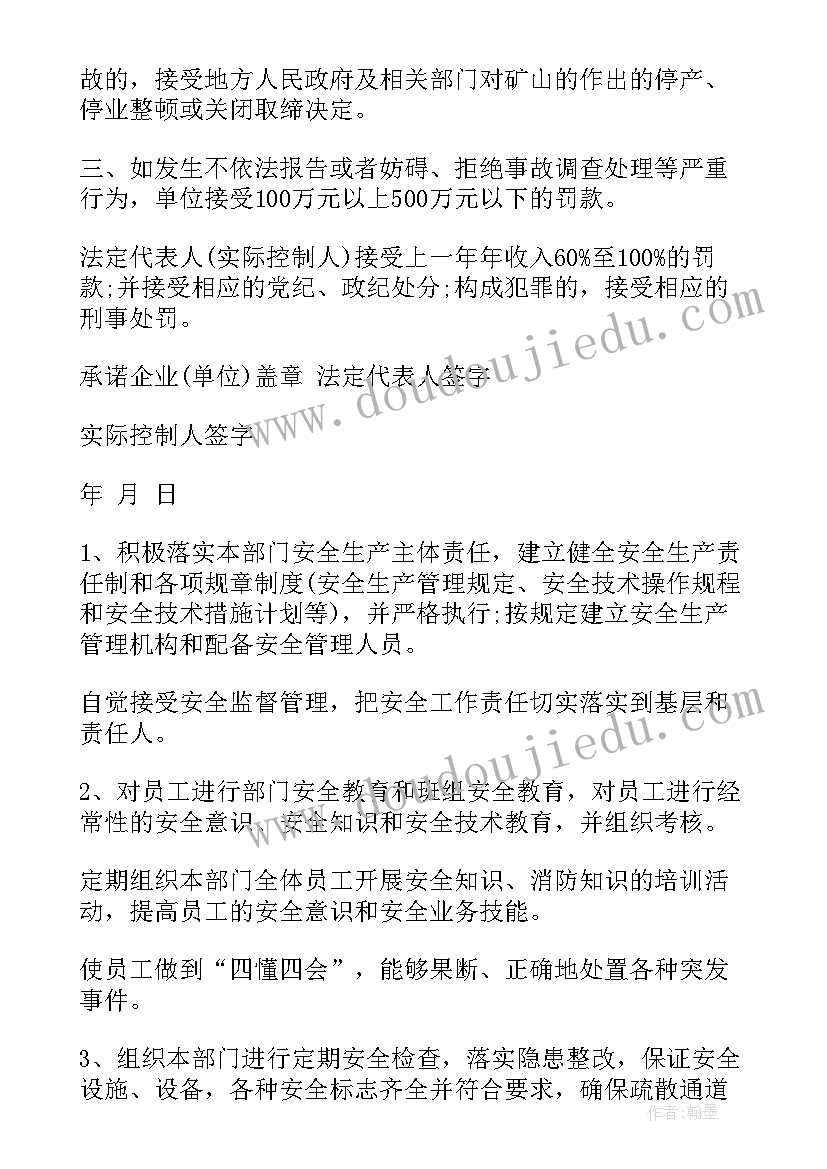 最新煤矿安全承诺书(模板5篇)