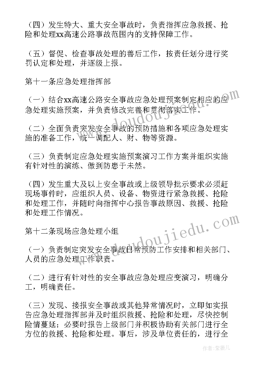 最新高速公路应急预案汇编 高速公路应急预案(汇总5篇)