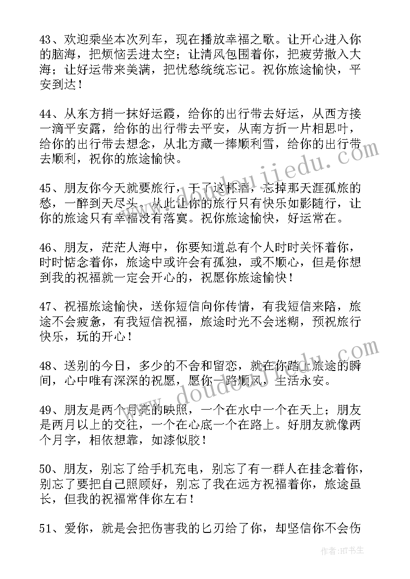 2023年基督徒出行平安祝福语(优质5篇)