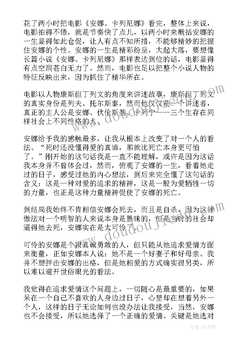 2023年安娜·卡列尼娜心得体会(汇总5篇)