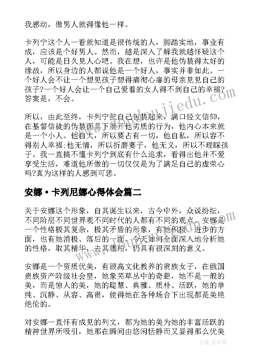 2023年安娜·卡列尼娜心得体会(汇总5篇)