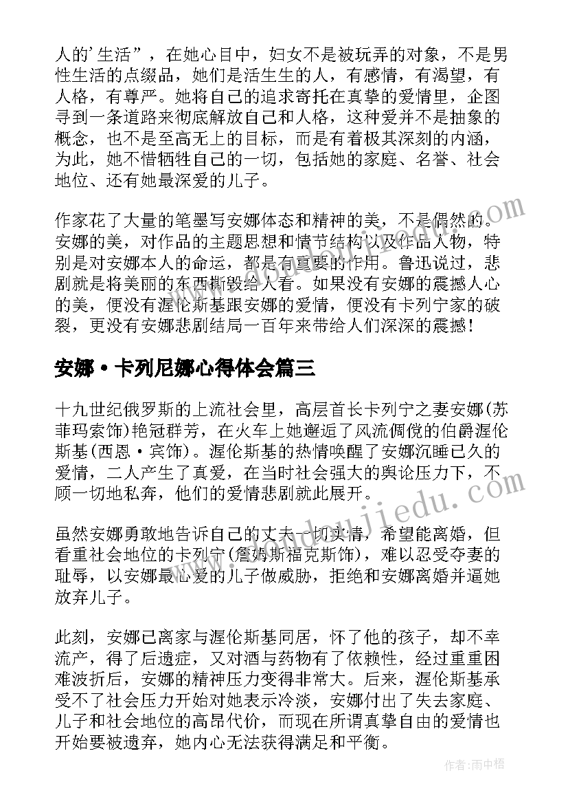 2023年安娜·卡列尼娜心得体会(汇总5篇)