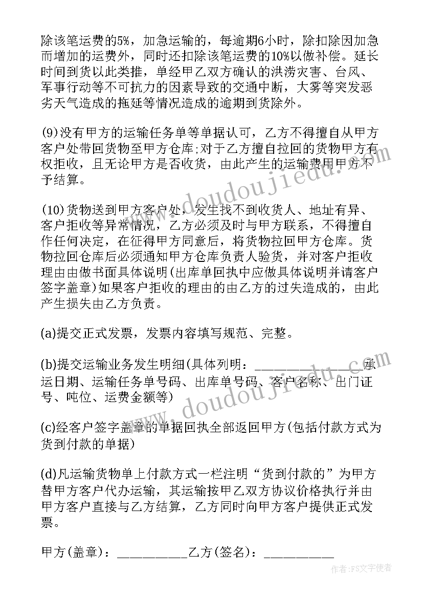 2023年车辆运输挂靠标准合同(汇总9篇)