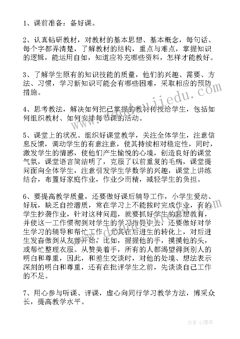 2023年小学教师本年度个人总结重点是工作实绩 本年度小学教师的述职报告(优秀5篇)