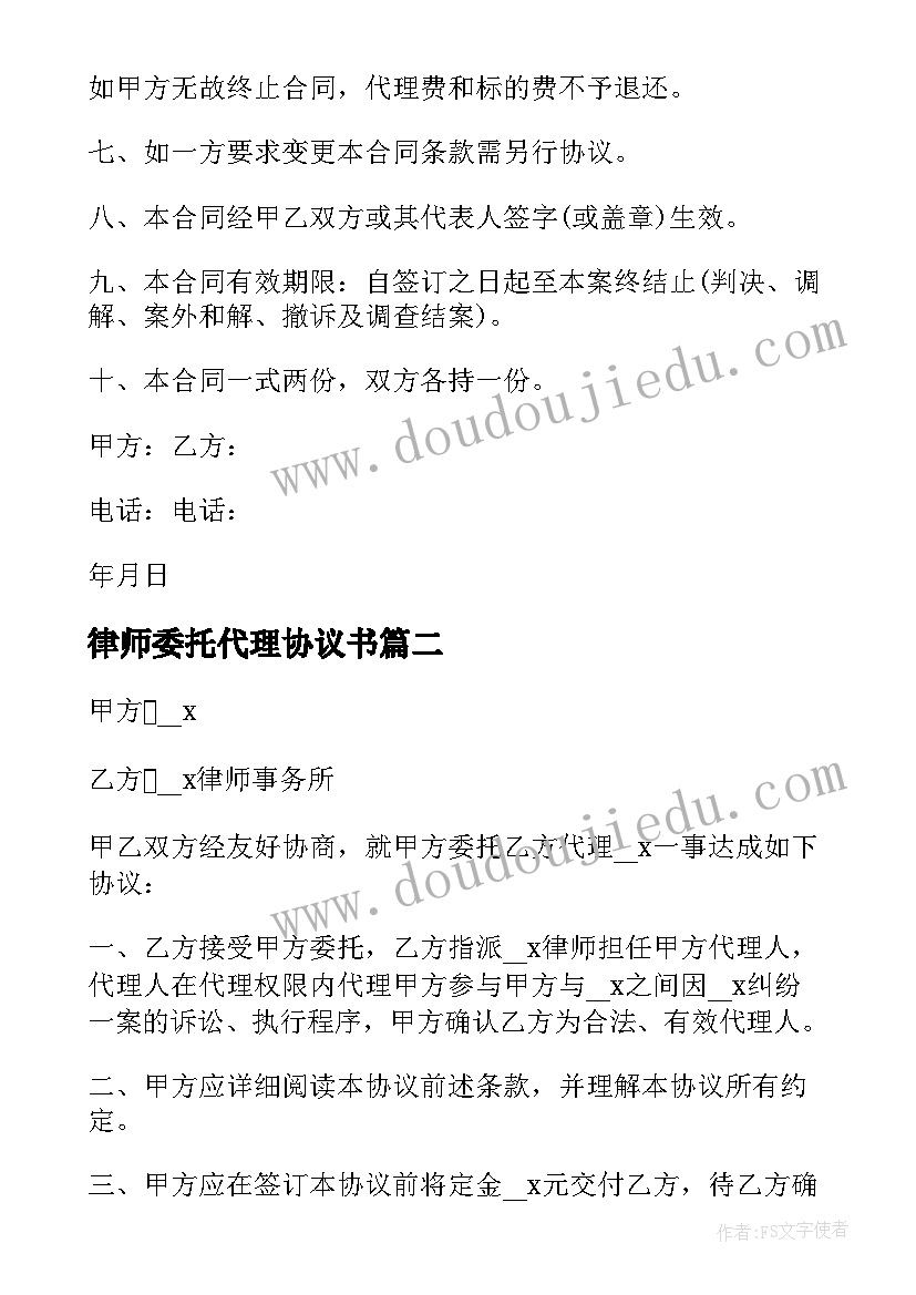 律师委托代理协议书 委托民事律师出庭代理协议(精选10篇)