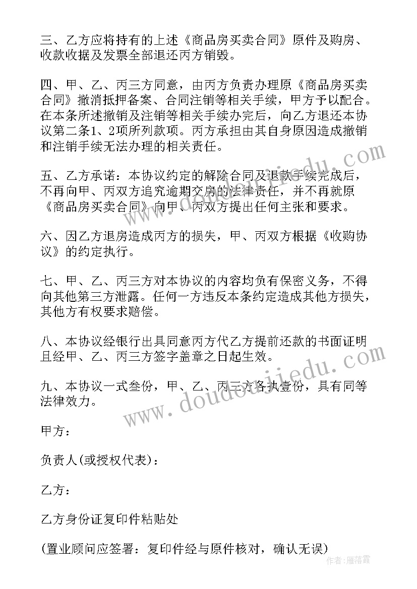 2023年商品房购买合同样本(模板5篇)