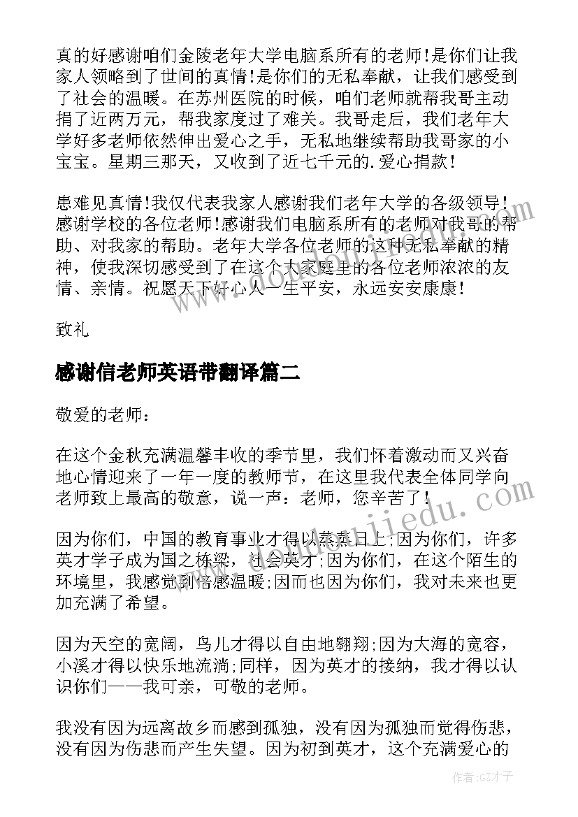 2023年感谢信老师英语带翻译(优秀5篇)