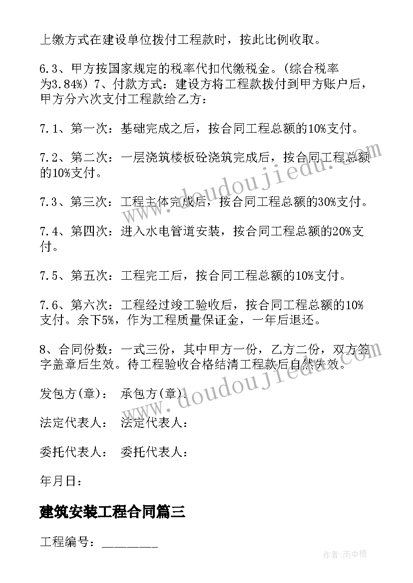 最新建筑安装工程合同(汇总5篇)