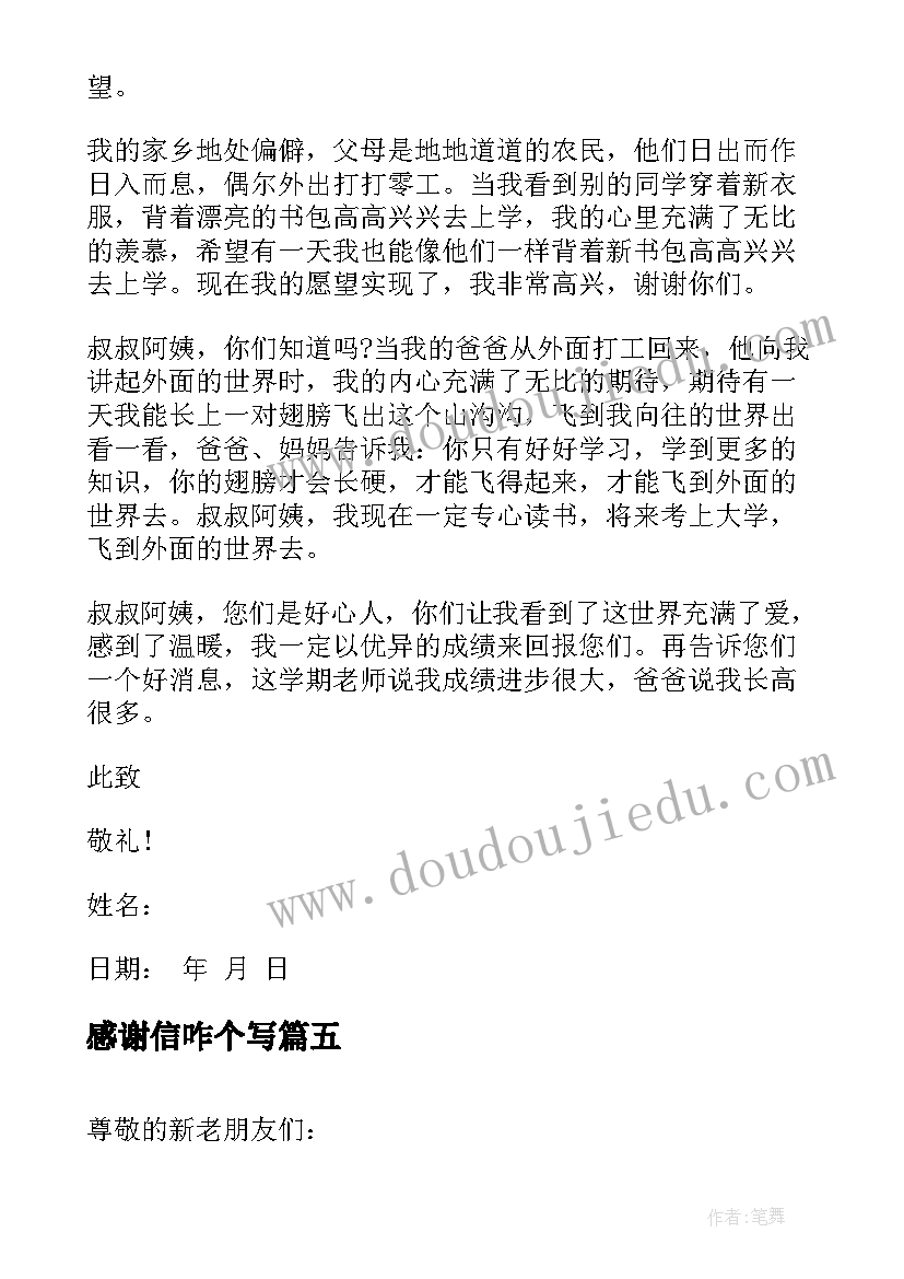 2023年感谢信咋个写(精选10篇)