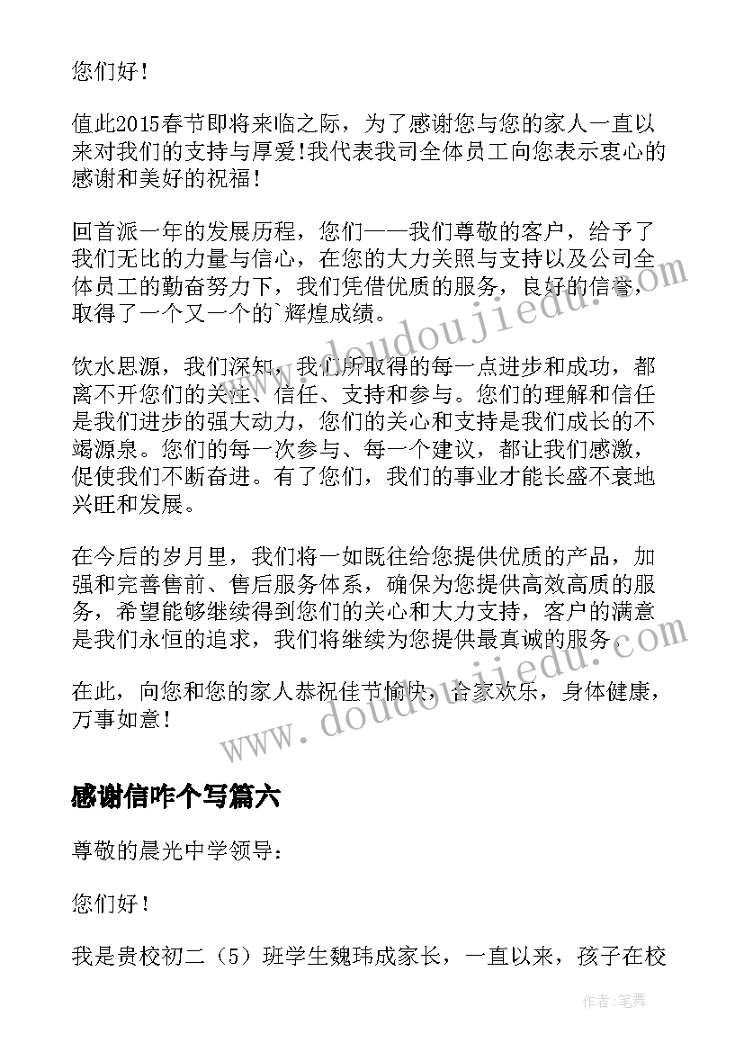 2023年感谢信咋个写(精选10篇)