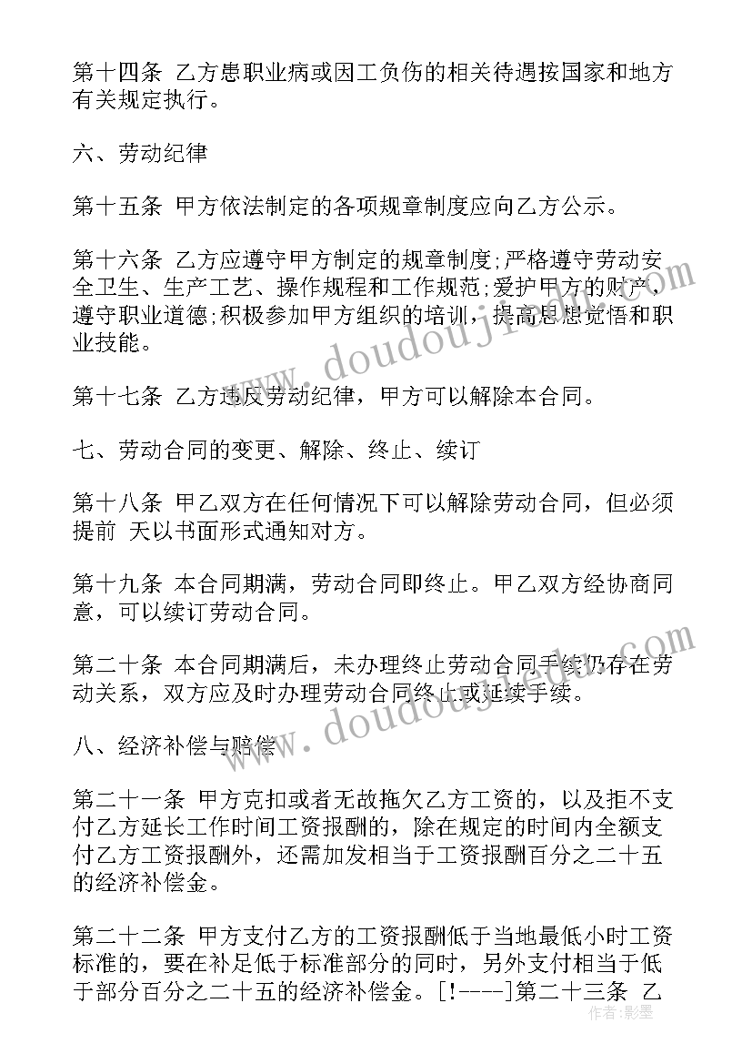 最新全日制用工合同(优秀5篇)