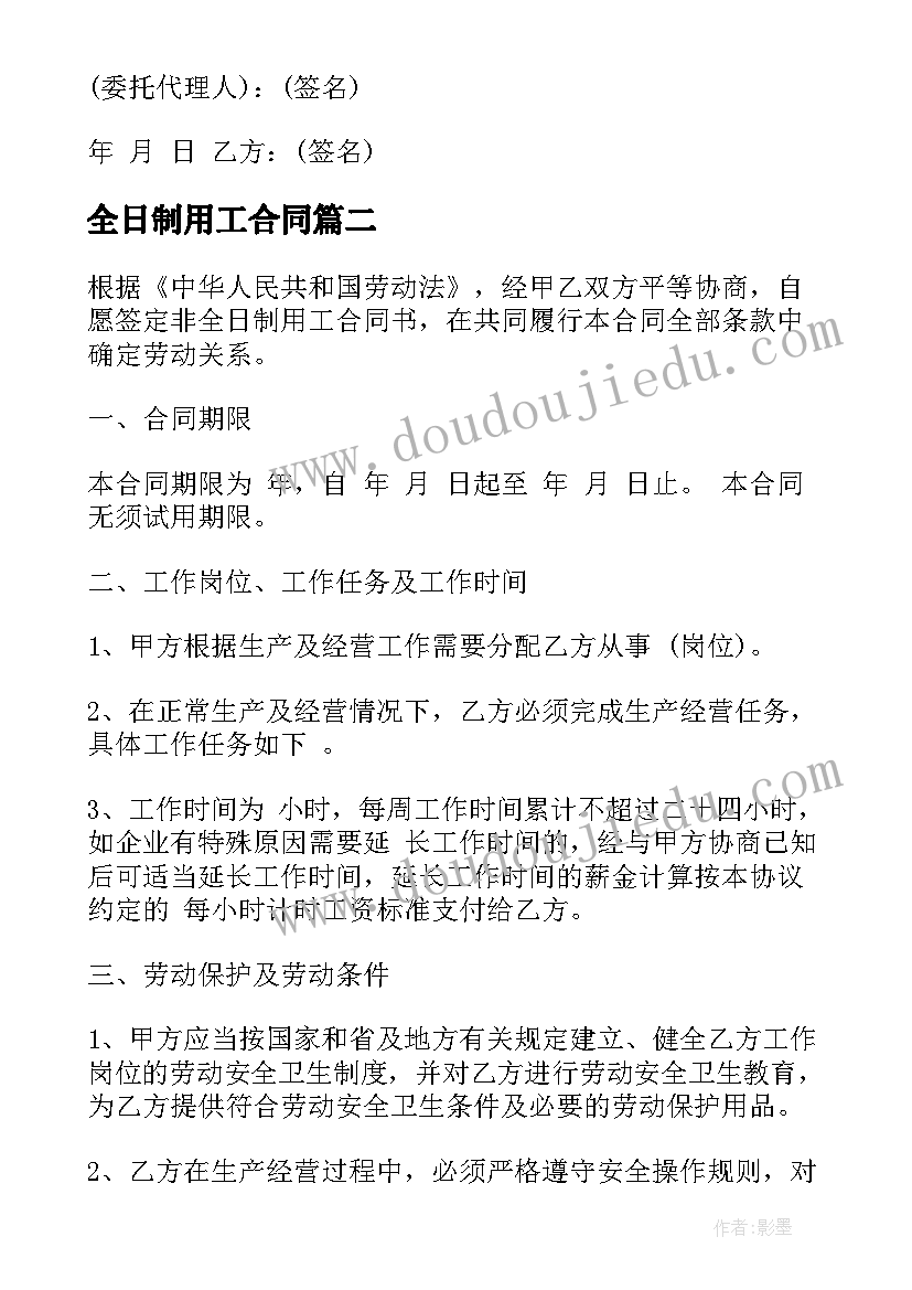 最新全日制用工合同(优秀5篇)