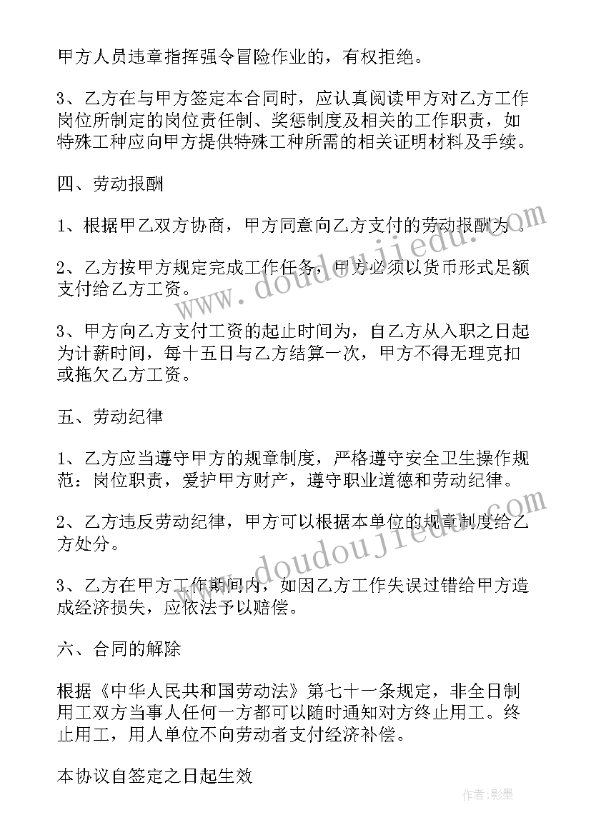 最新全日制用工合同(优秀5篇)