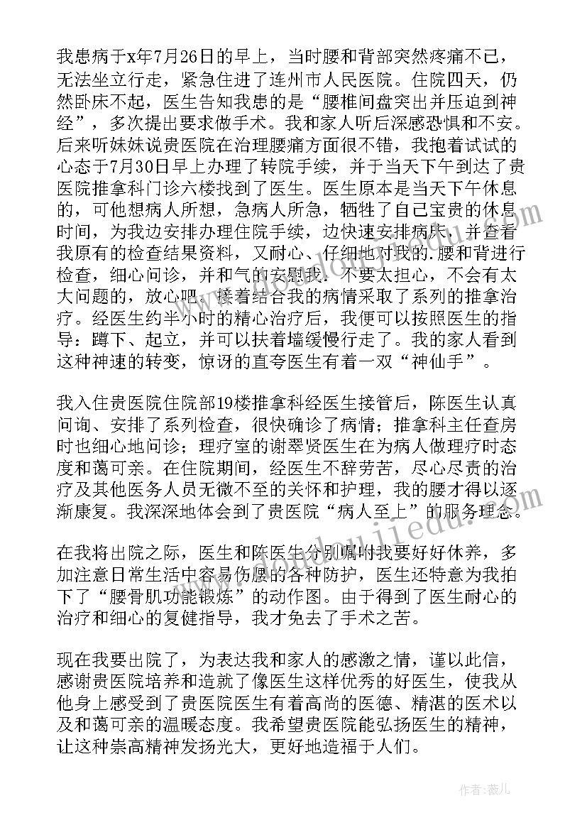 最新医疗感谢信(通用5篇)