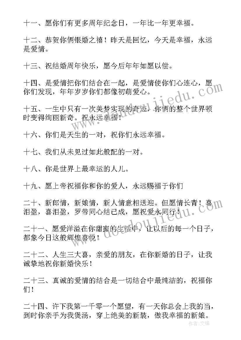 2023年新婚快乐创意祝福语 朋友新婚快乐祝福语创意(汇总8篇)