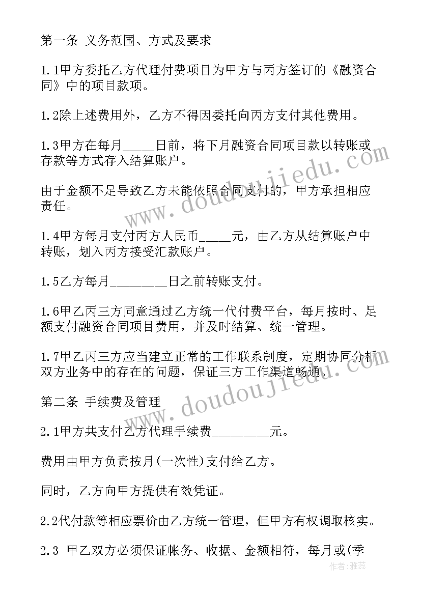 2023年代转账协议书 委托转账协议书(汇总5篇)