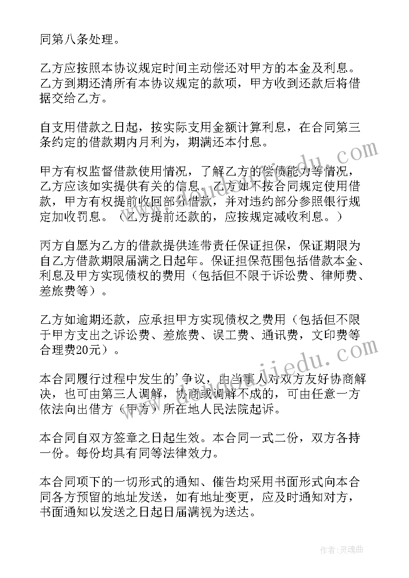 最新个人正规借款合同 合法的个人借款合同(优秀10篇)