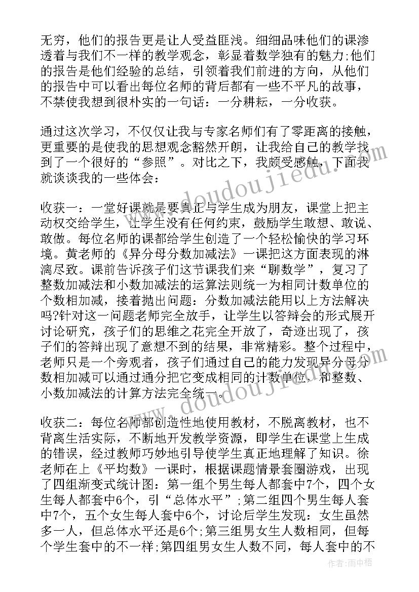 最新小学数学教学培训心得感悟 小学数学教学培训心得体会(大全5篇)