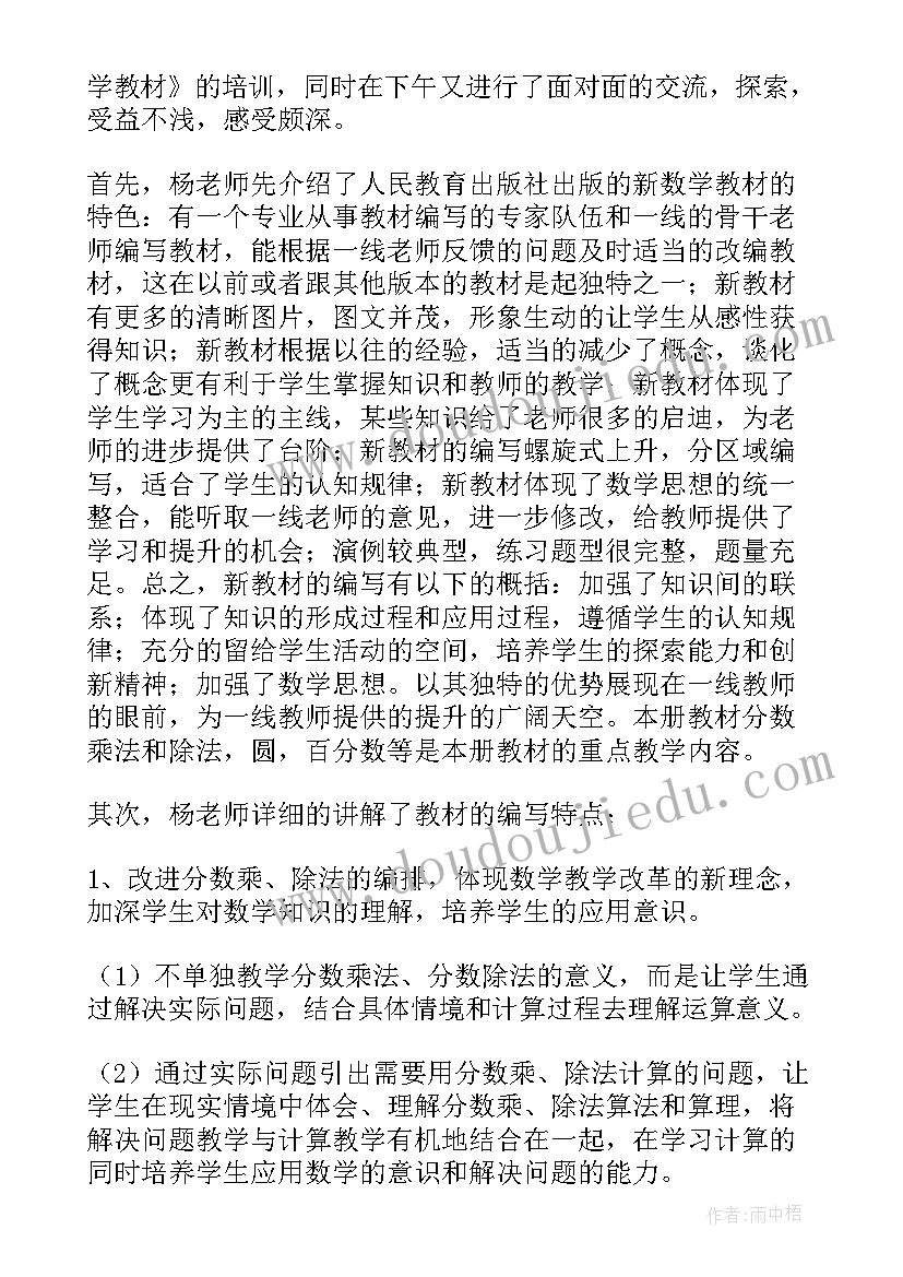 最新小学数学教学培训心得感悟 小学数学教学培训心得体会(大全5篇)